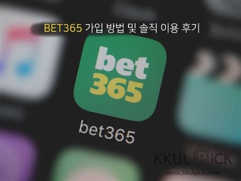 BET365 (벳365) 가입 방법 및 솔직 이용 후기 .